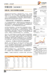 安图生物，新的市场逻辑和估值理解