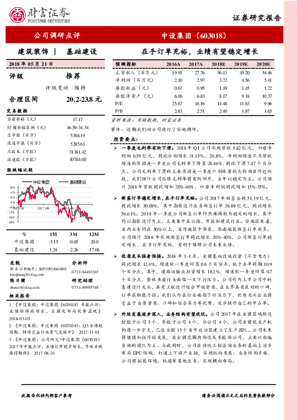 在手订单充裕，业绩有望稳定增长