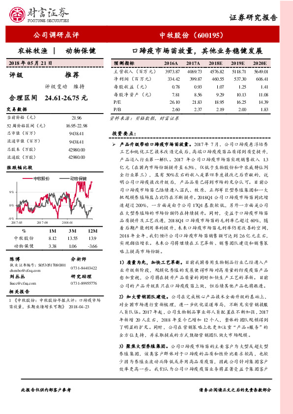 口蹄疫市场苗放量，其他业务稳健发展