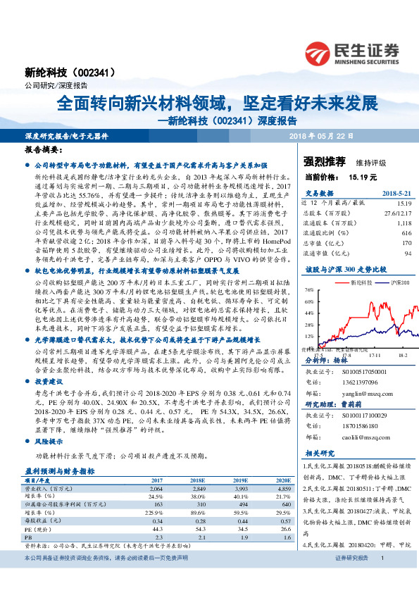 深度报告：全面转向新兴材料领域，坚定看好未来发展