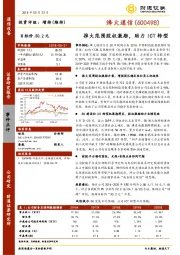 推大范围股权激励，助力ICT转型