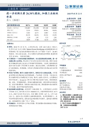 进一步收购天普26.34%股权,加强工业板块布局
