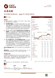 国内稀缺存储标的，2018年产能有效释放