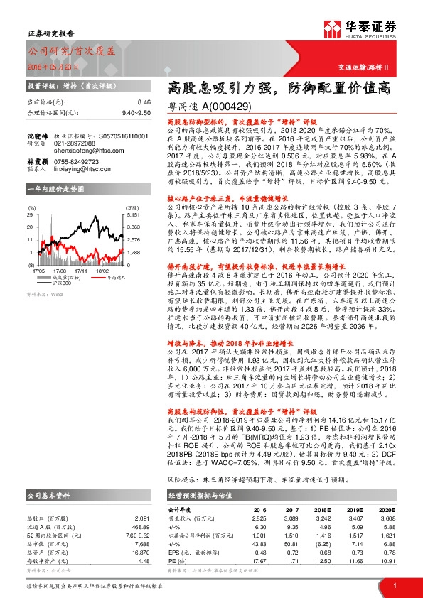 高股息吸引力强，防御配置价值高