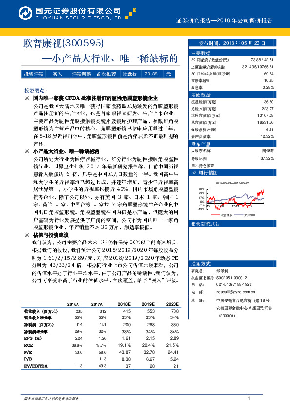 小产品大行业、唯一稀缺标的