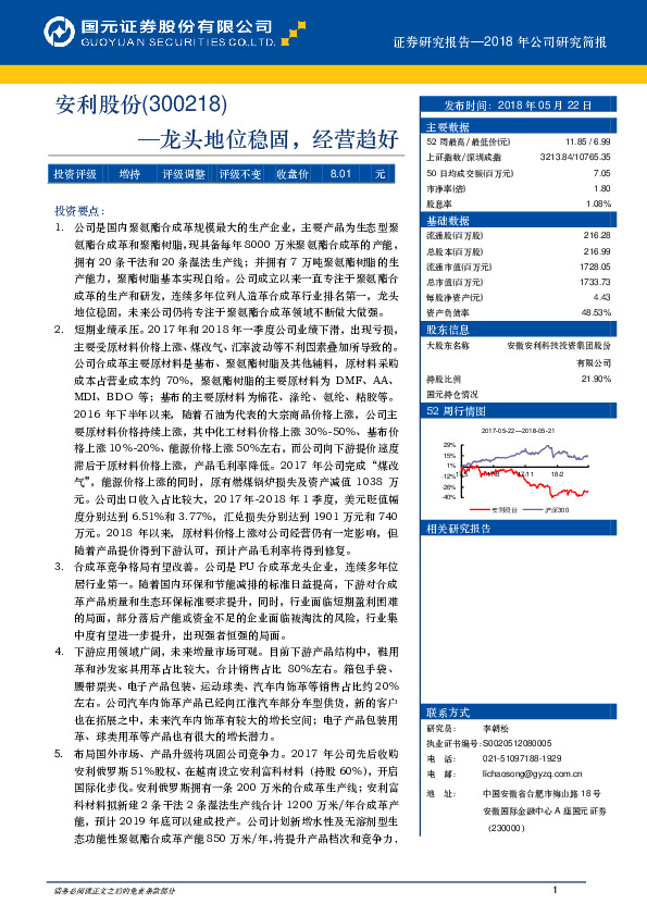 龙头地位稳固，经营趋好