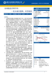 龙头地位稳固，经营趋好