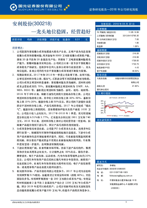 龙头地位稳固，经营趋好