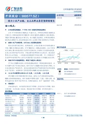 借力小米产业链，自主品牌业务有望持续增长