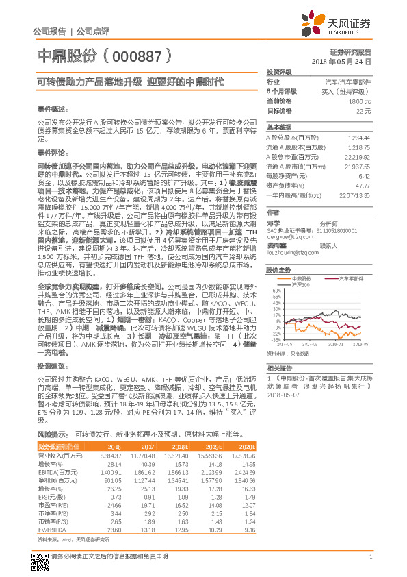 可转债助力产品落地升级 迎更好的中鼎时代