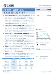 发挥金租优势，服务中小客户