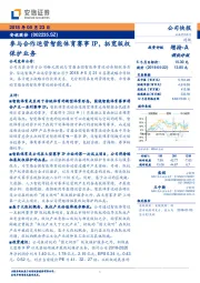 参与合作运营智能体育赛事IP，拓宽版权保护业务