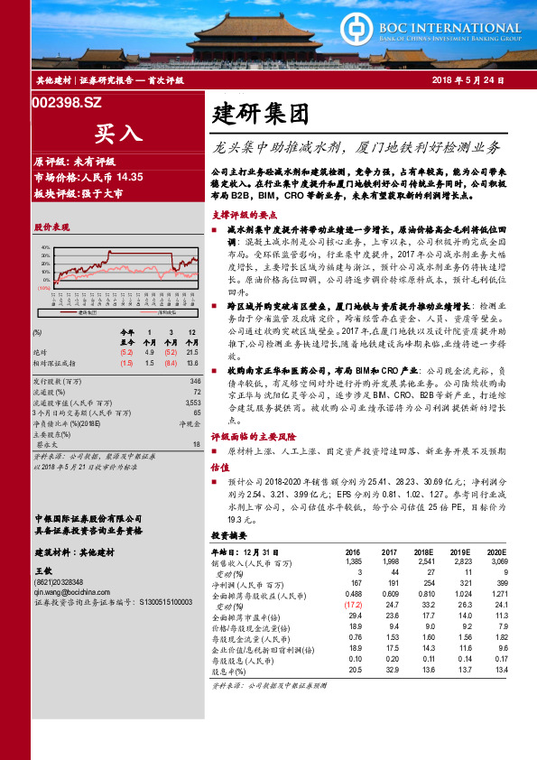 龙头集中助推减水剂，厦门地铁利好检测业务