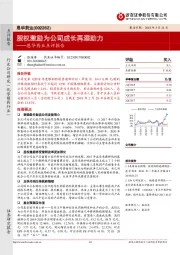 恩华药业点评报告:股权激励为公司成长再添助力