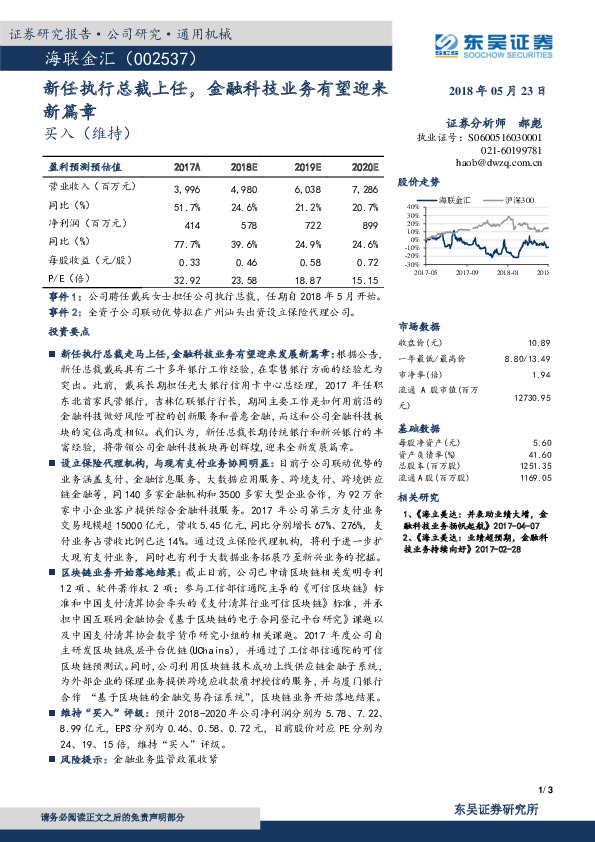 新任执行总裁上任，金融科技业务有望迎来新篇章