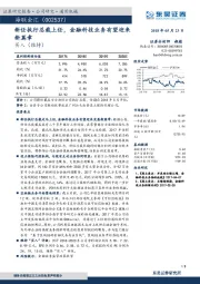 新任执行总裁上任，金融科技业务有望迎来新篇章