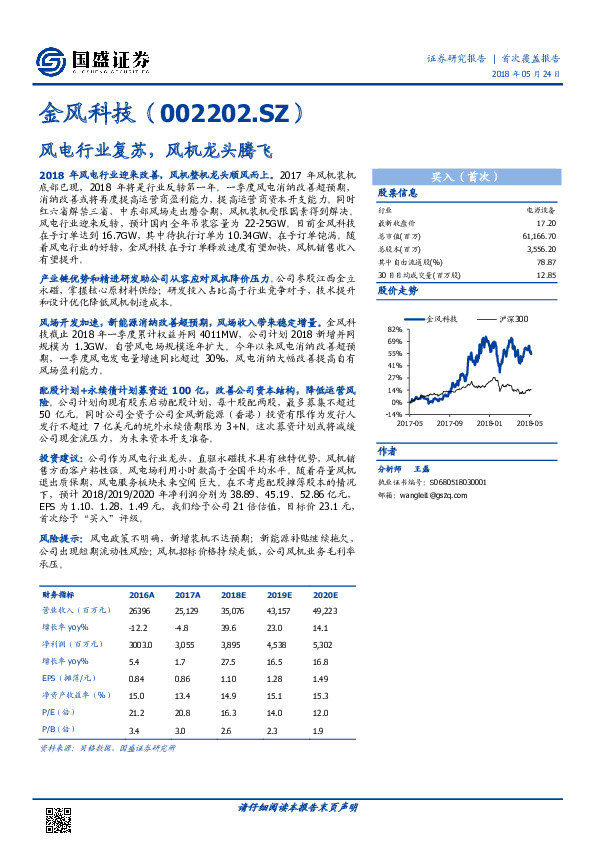 风电行业复苏，风机龙头腾飞