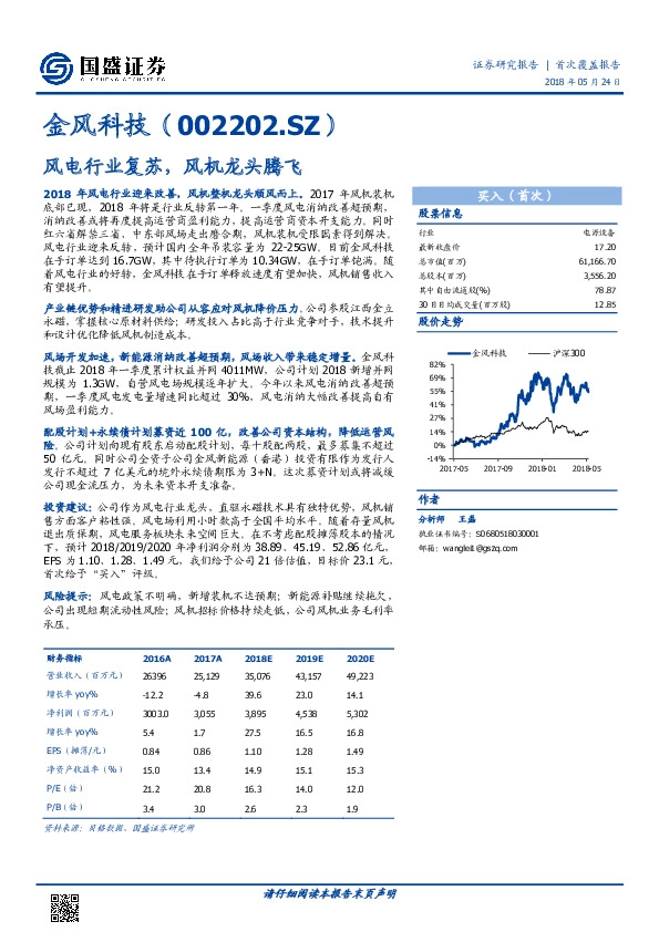 风电行业复苏，风机龙头腾飞