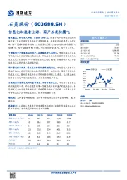 信息化加速看上游，国产石英待腾飞