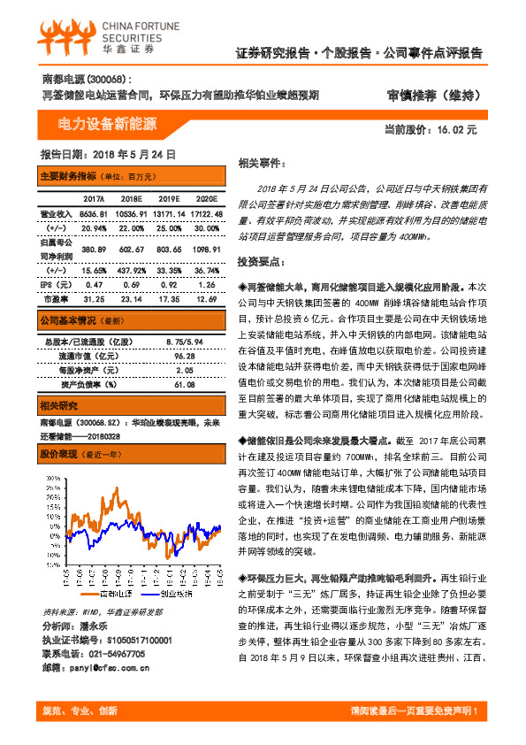再签储能电站运营合同，环保压力有望助推华铂业绩超预期