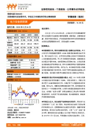 再签储能电站运营合同，环保压力有望助推华铂业绩超预期