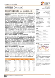 微信互联网流量红利爆发+5G，未来成长性十足