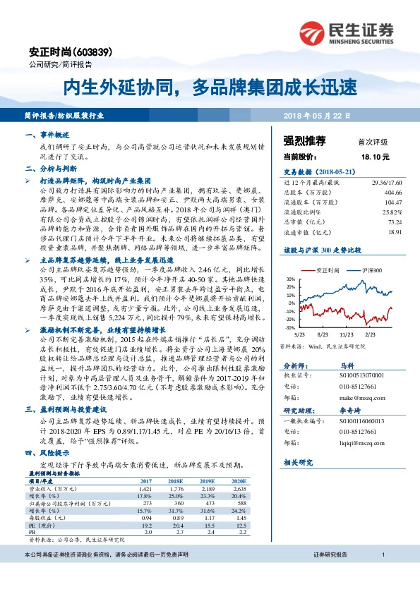 内生外延协同，多品牌集团成长迅速