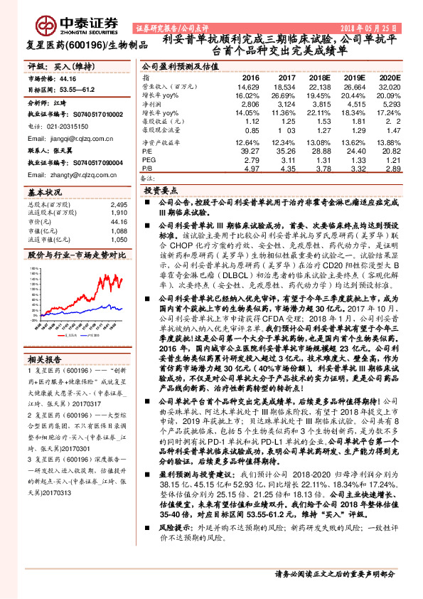 利妥昔单抗顺利完成三期临床试验，公司单抗平台首个品种交出完美成绩单