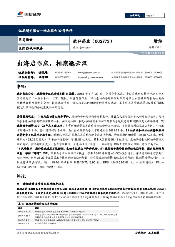 出海启临床，相期邈云汉