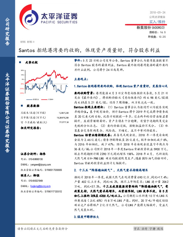 Santos拒绝港湾要约收购，体现资产质量好，符合股东利益