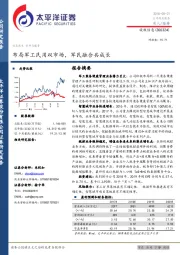 公司深度报告：布局军工民用双市场，军民融合共成长