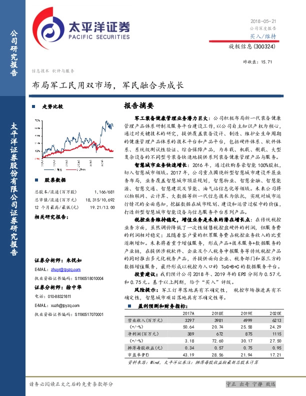 公司深度报告：布局军工民用双市场，军民融合共成长