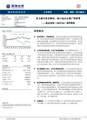 调研简报：实力提升需求释放，核心地位支撑广阔前景