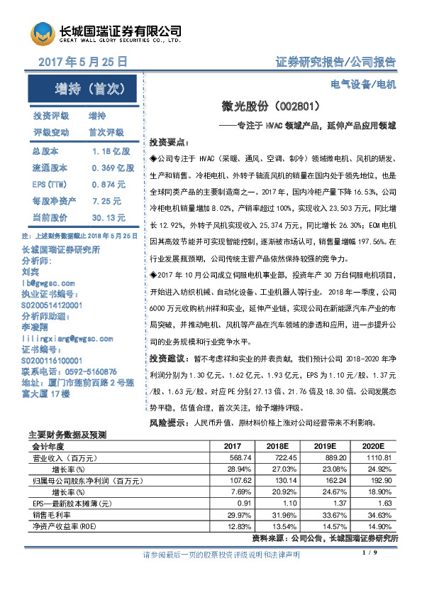 专注于HVAC领域产品，延伸产品应用领域
