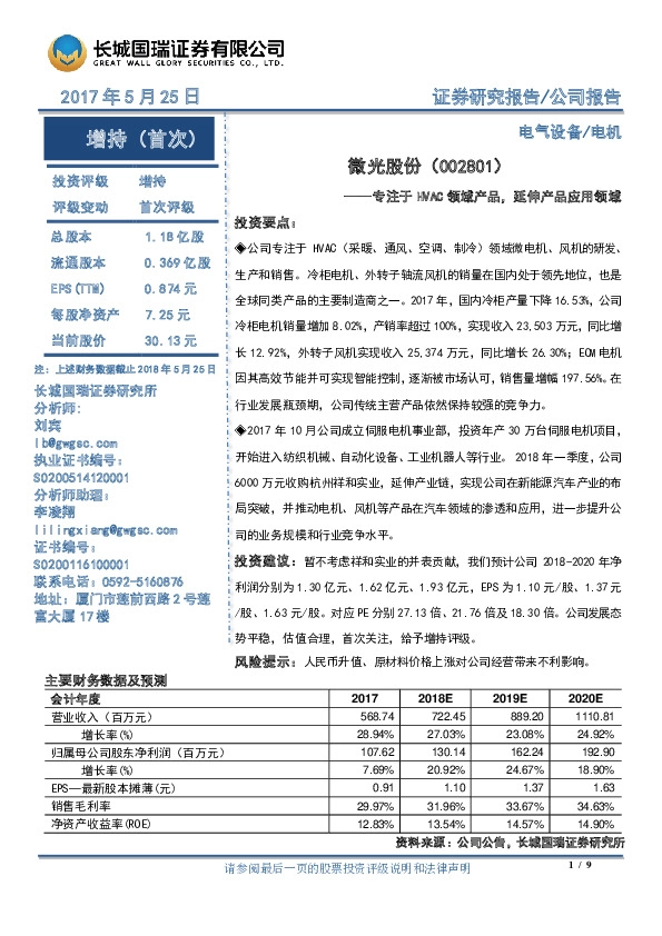 专注于HVAC领域产品，延伸产品应用领域