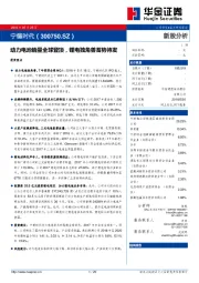 动力电池销量全球登顶，锂电独角兽蓄势待发