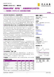 投资价值分析报告：网络安全领域”卖铲者“，流量爆发时代大有可为