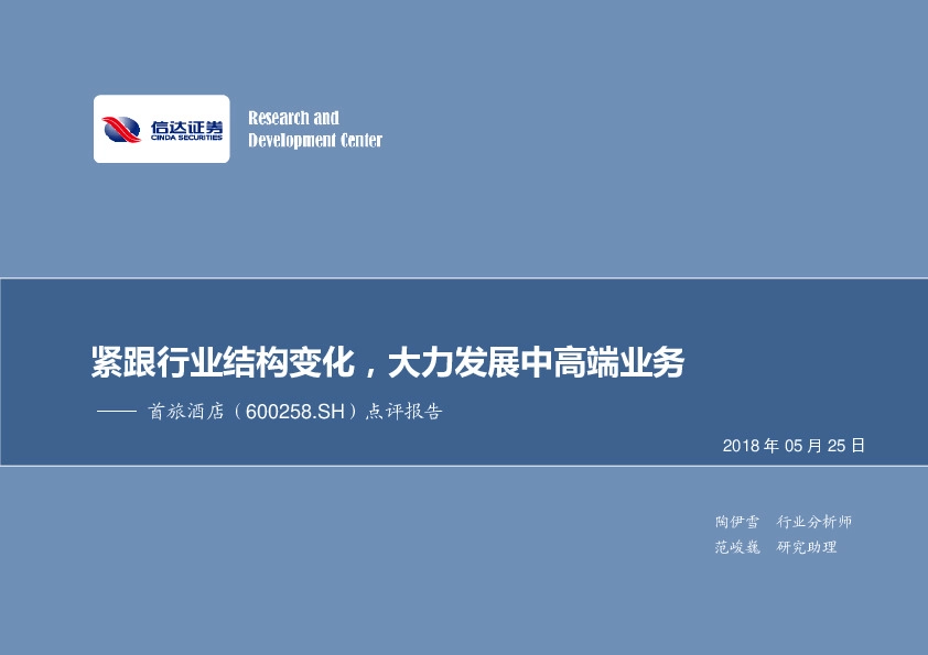 点评报告：紧跟行业结构变化，大力发展中高端业务