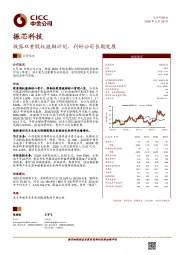 披露双重股权激励计划，利好公司长期发展