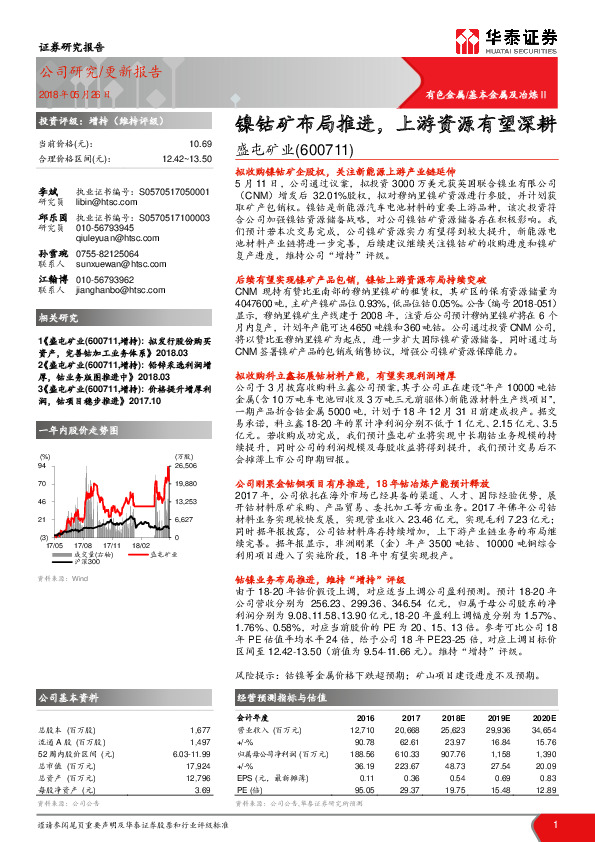 镍钴矿布局推进，上游资源有望深耕