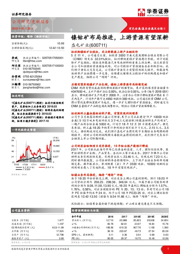 镍钴矿布局推进，上游资源有望深耕