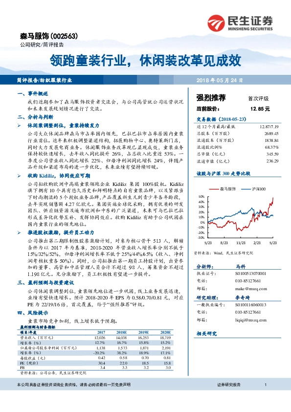 领跑童装行业，休闲装改革见成效