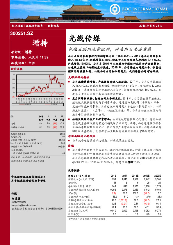 抓住互联网流量红利，网生内容全面发展