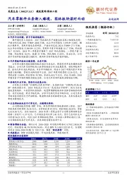汽车零配件业务渐入臻境,园林板块谋时而动