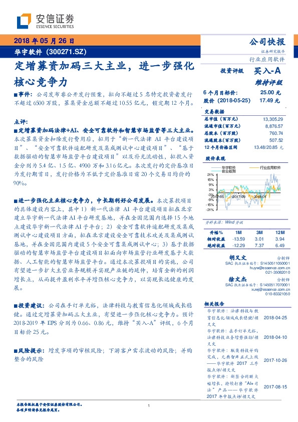 定增募资加码三大主业，进一步强化核心竞争力