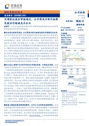 定增获证监会审核通过,公司将成为国内细胞免疫治疗领域龙头企业