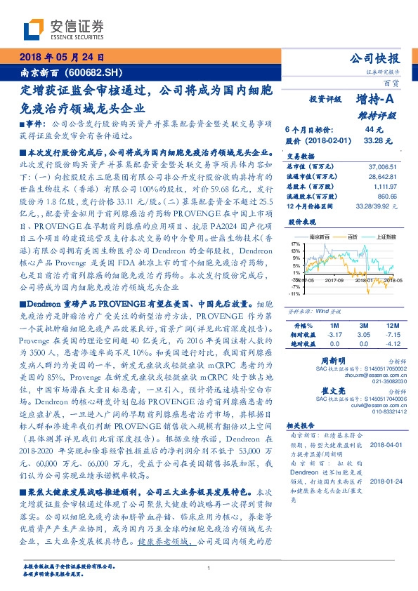 定增获证监会审核通过，公司将成为国内细胞免疫治疗领域龙头企业