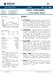 动态点评：机制灵活，盈利能力持续提升