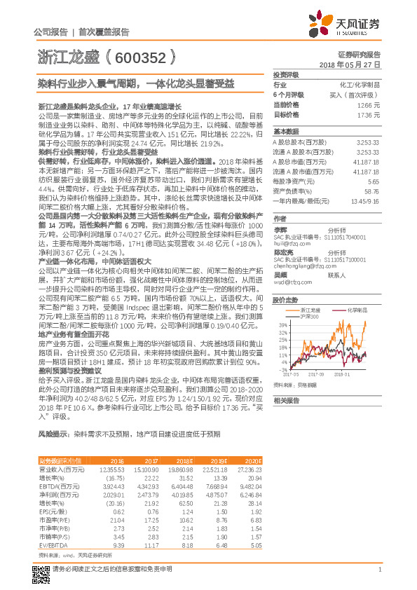 染料行业步入景气周期，一体化龙头显著受益