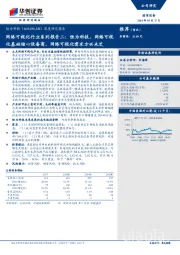 深度研究报告:网络可视化行业系列报告二:恒为科技,网络可视化基础核心设备商,网络可视化需求方兴未艾